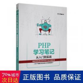 PHP+MySQL动态网站开发从入门到精通（视频教学版）