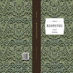 中国考古学跨世纪的回顾与前瞻:1999年西陵国际学术研讨会文集