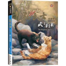 猫武士荒野手册4:族群的战争