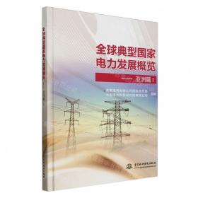 供电生产常用指导性技术文件及标准：第四册架空送电线路