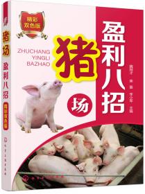 猪场兽药使用与猪病防治