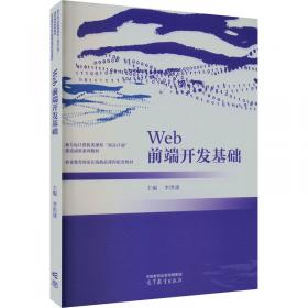 Web安全基础及项目实践（面向1+X证书系列教材（网络安全评估））