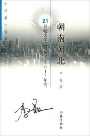 在深圳（2013年卷）/21世纪文学之星丛书