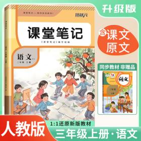 2025新版斗半匠课堂笔记三年级下册数学北师大版同步教材随堂笔记教材全解小学课前预习单课后复习辅导书