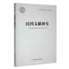 清代民国名人家谱选刊续编