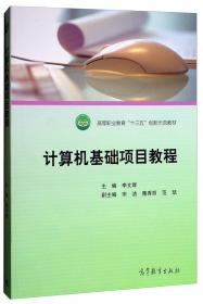 面向对象程序设计（Java）/高等职业教育“十三五”创新示范教材