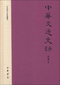 中国诗体流变：文史知识文库典藏本