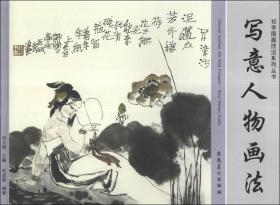 初学国画技法系列丛书：写意花卉画法