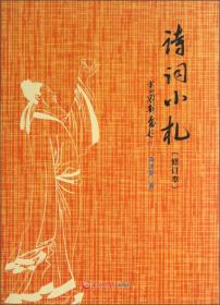 文化诗学：理论与实践：20世纪中国文学批评的跨文化视野与现代性进程