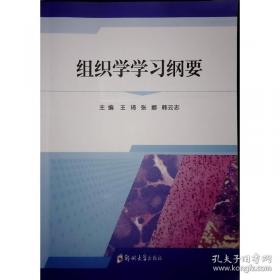 组织心理学