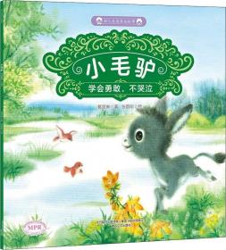 葛翠琳童话选汉法对照版：欢乐的动物世界-小刺猬（汉法）