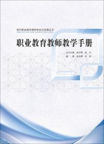 中国现代职业教育质量保障体系研究