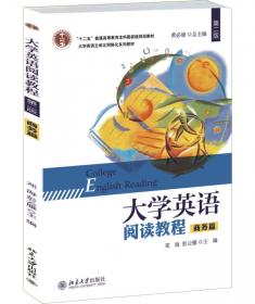 普通高等教育“十二五”规划教材：大学英语视听说教程4（学生用书）（修订版）