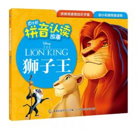 迪士尼拼音认读故事 超人总动员1