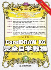中文版CorelDRAW X6平面设计实例教程