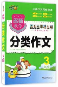 小学3年级语文阅读与作文高效训练