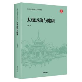 太极拳之研究——吴图南太极功