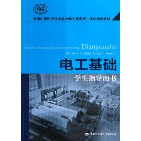 电工基础
