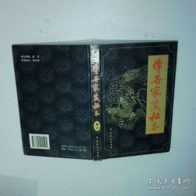 传世名方：医治肾脏病的大医之法