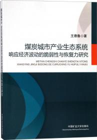 产能调控视阈下矿工生计保障问题研究