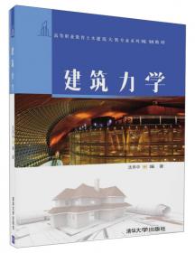 建筑力学（第二版）（CD）