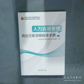 人力资源管理/高职高专经济管理创新实践系列教材