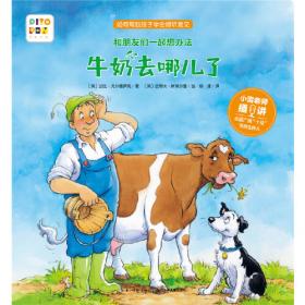 牛奶对健康的双重营养功能(概论)/牛奶对健康的双重营养功能科普系列/农业科普丛书