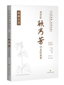 名中医教你开药方2