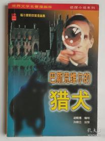 福尔摩斯探案集