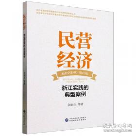 民营企业家的成功之道