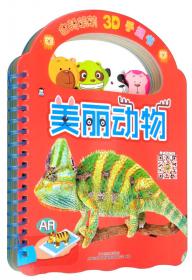 0-2岁幼儿启蒙早教认知卡（全2册）3D立体有声书 可爱动物+水果蔬菜