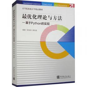 最优化规划论文集/汉译世界学术名著丛书