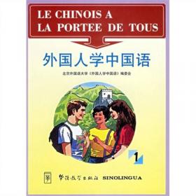 中国外语知名学者文库：语言研究（自选集）