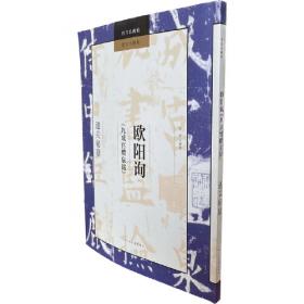 语文X写字系列丛书——中学生古文行书习字帖
