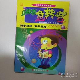 小脑袋大问号/笨笨狼童书坊