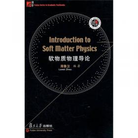 软物质物理学名著选译 范德瓦尔斯力：一本给生物学家化学家工程师和物理学家的手册