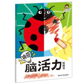 小小毕加索创意美术系列·经典童话涂色游戏书：小红帽