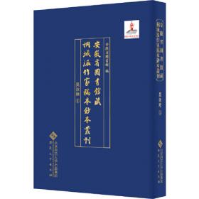 安徽省皖北地区二十六家收藏单位古籍普查登记目录