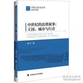 中世纪政治思想史
