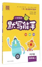 通城学典·小学全程测评卷：英语（四年级下册 PEP版）