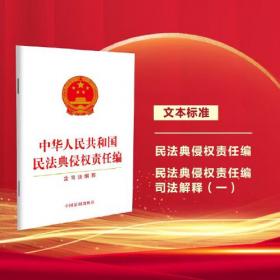 新时代深化全面依法治国的理论、方略和实践：第十二届中国法学家论坛讲演集