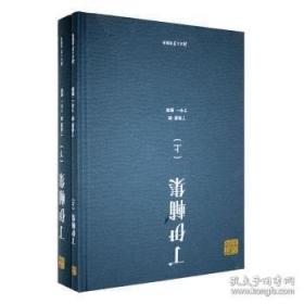 周易集解纂疏