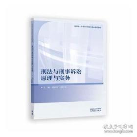 刑法的知识转型