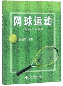 网球裁判法解析（第2版）