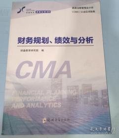 财务分析学/新编21世纪财务管理系列教材