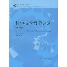 21世纪哲学系列教材·普通高等教育“十一五”国家级规划教材：中国管理哲学导论（第2版）