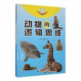 巅峰阅读文库·图解科学·是否能再看到你：巨大的海洋动物