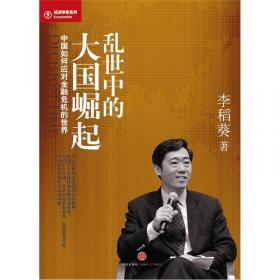 经济学家系列·重启：新改革时代的中国与世界