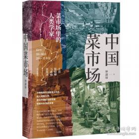 中国菜市场