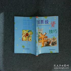 邮票投资收藏手册——投资收藏系列